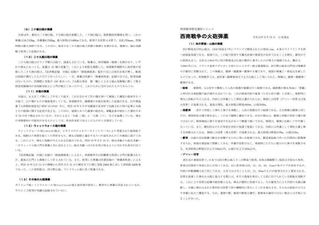 レジュメ(山本達也氏）両面印刷二つ折りのサムネイル